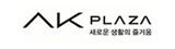 AK플라자